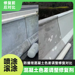 涞源工程人必看！混凝土色差“面子难题”，一招修复不返工