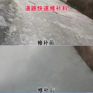 涞源水泥路面薄层修补剂